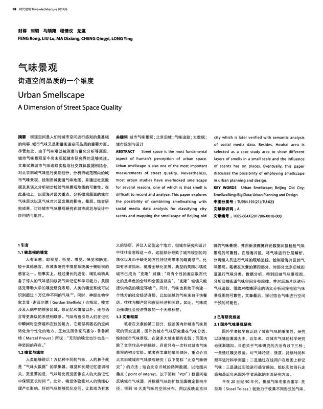 气味景观
