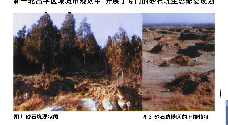 昌平西部砂石坑生态修复规划