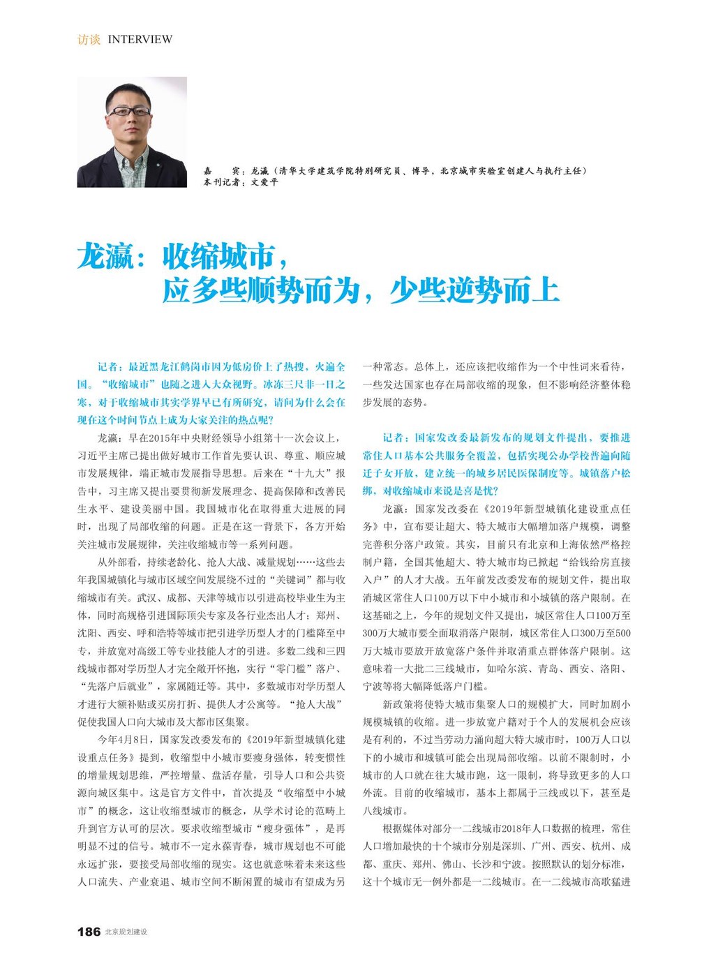 收缩城市采访