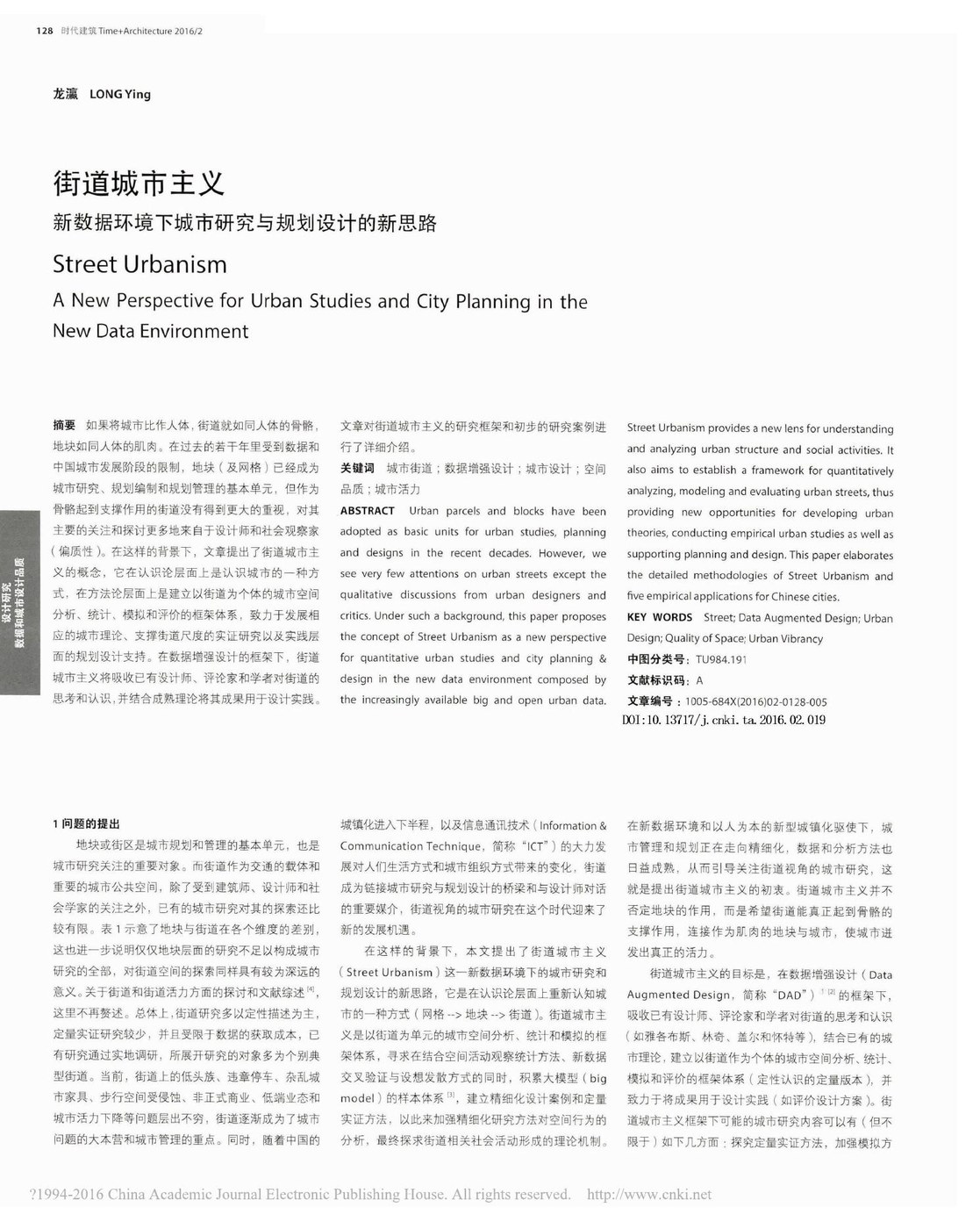 街道城市主义