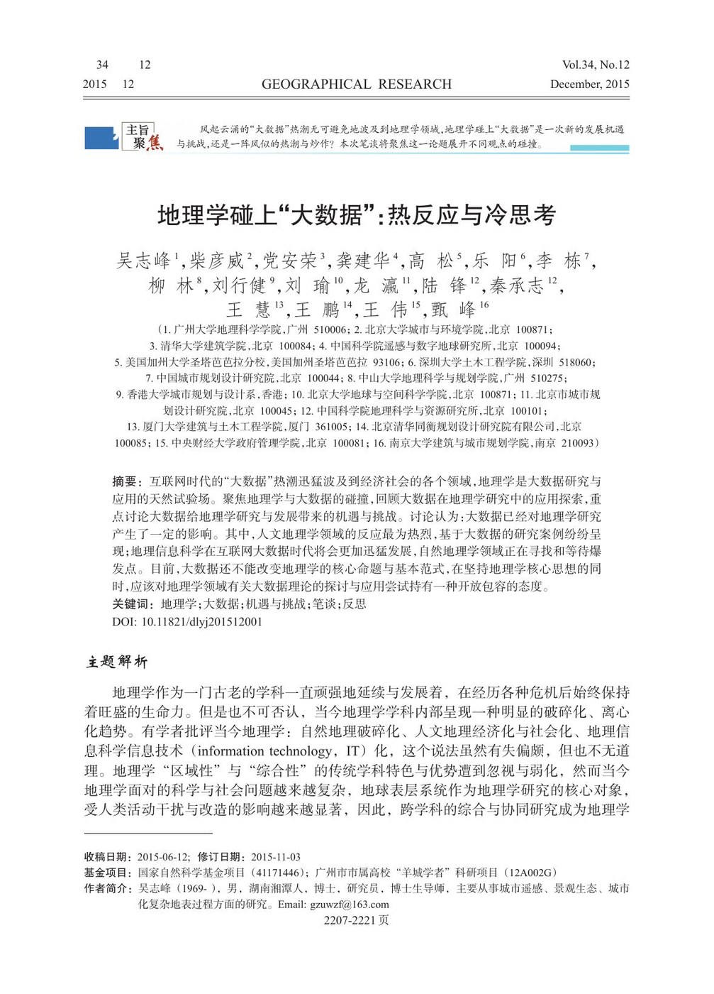 地理研究