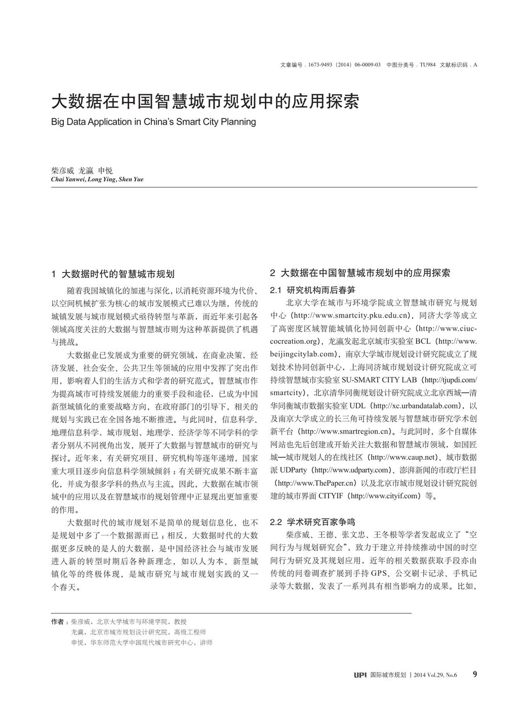 大数据专栏寄语