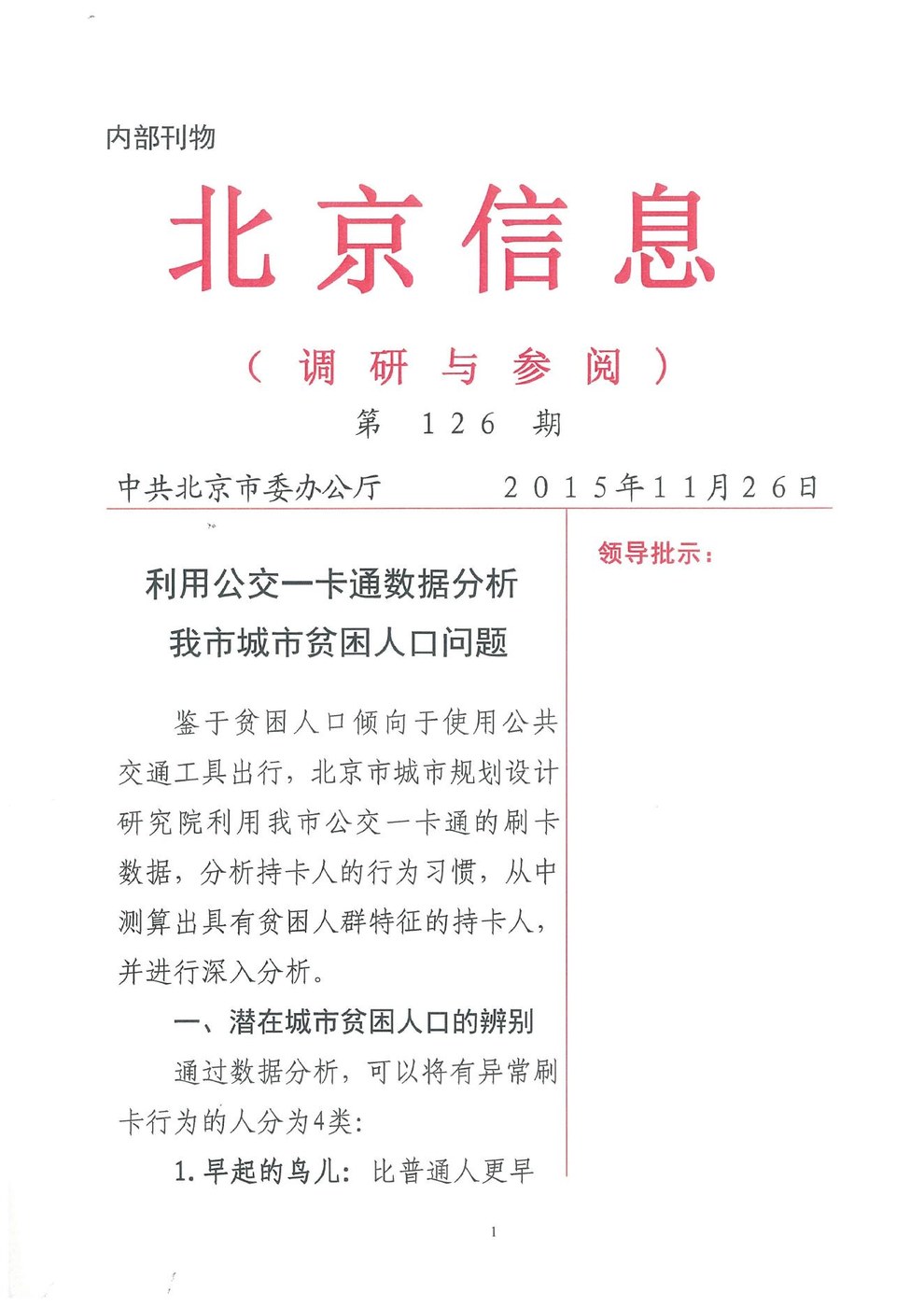 公交卡城市贫困