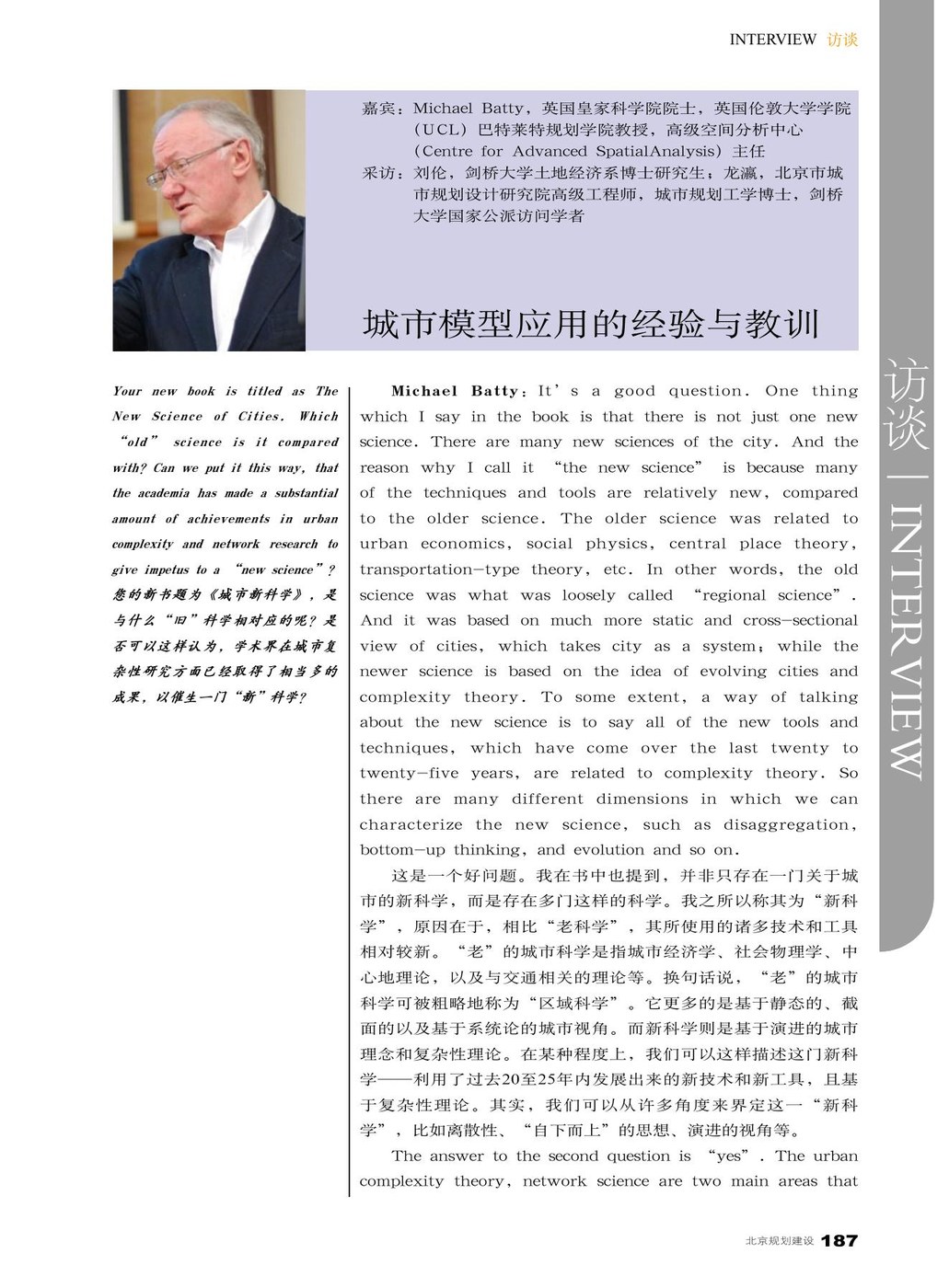 M.Batty访谈