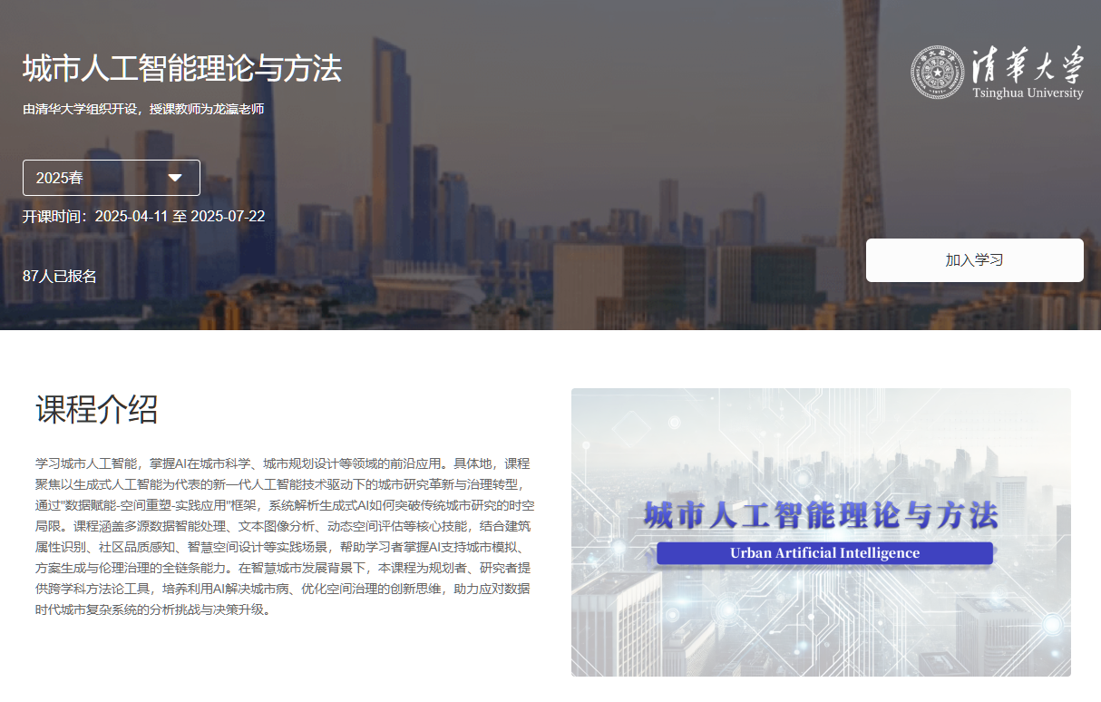 Urban Artificial Intelligence / 城市人工智能