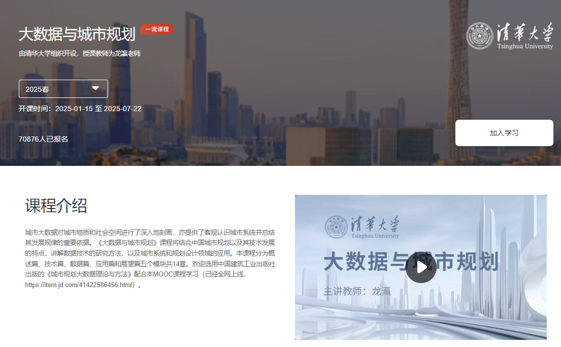 Big Data and Urban Planning / 大数据与城市规划