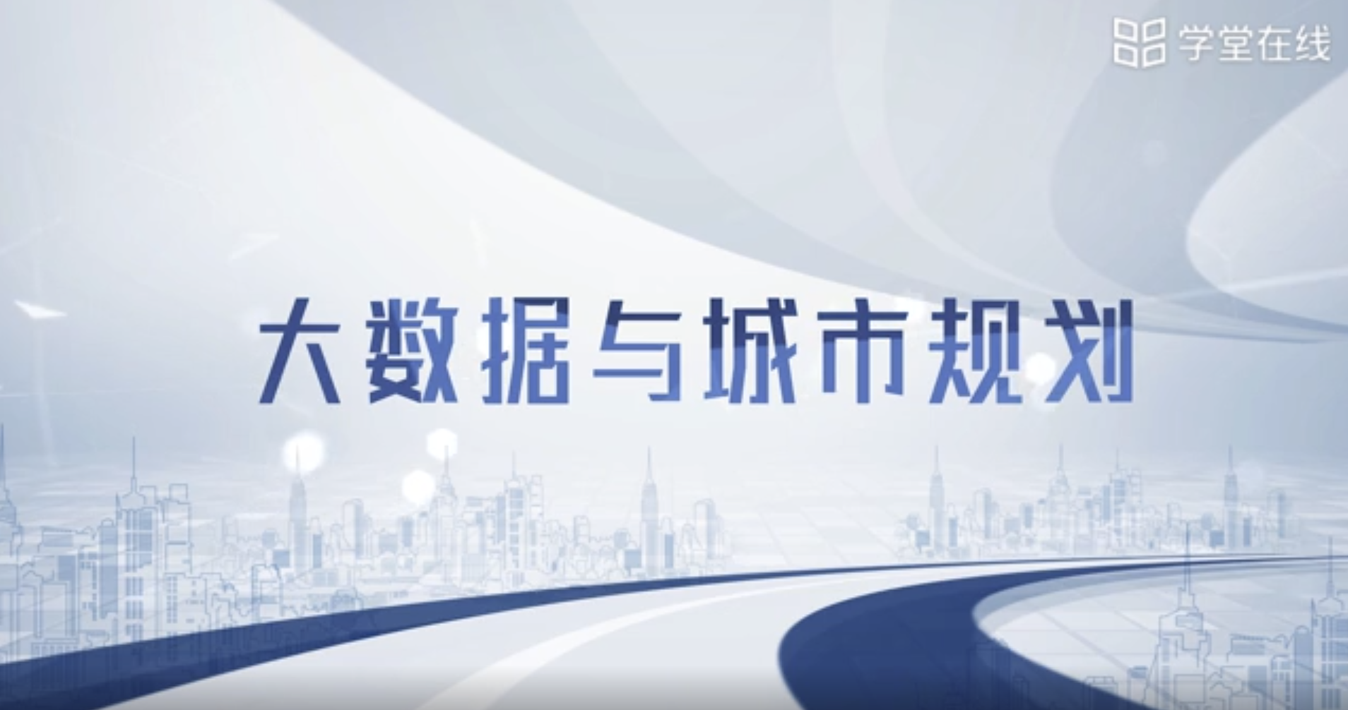Course Cover / 课程封面