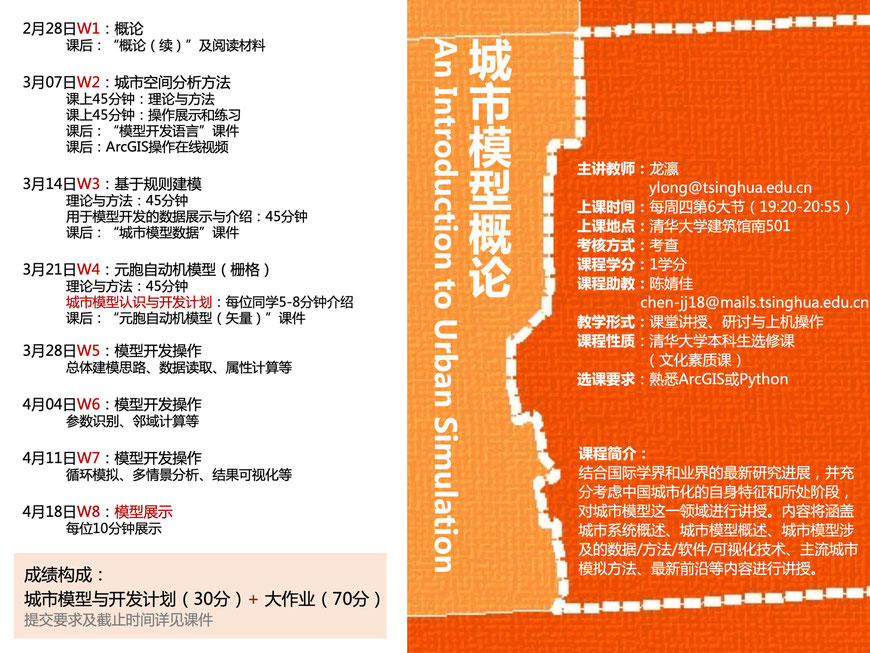 Course Arrangement / 课程安排