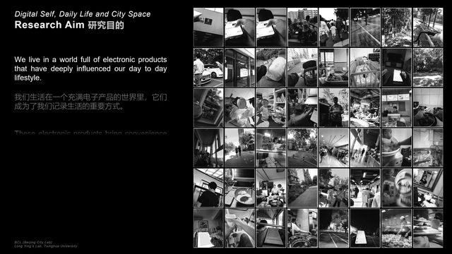 数字自我、日常生活与城市空间 / Digital Self, Daily Life and City Space