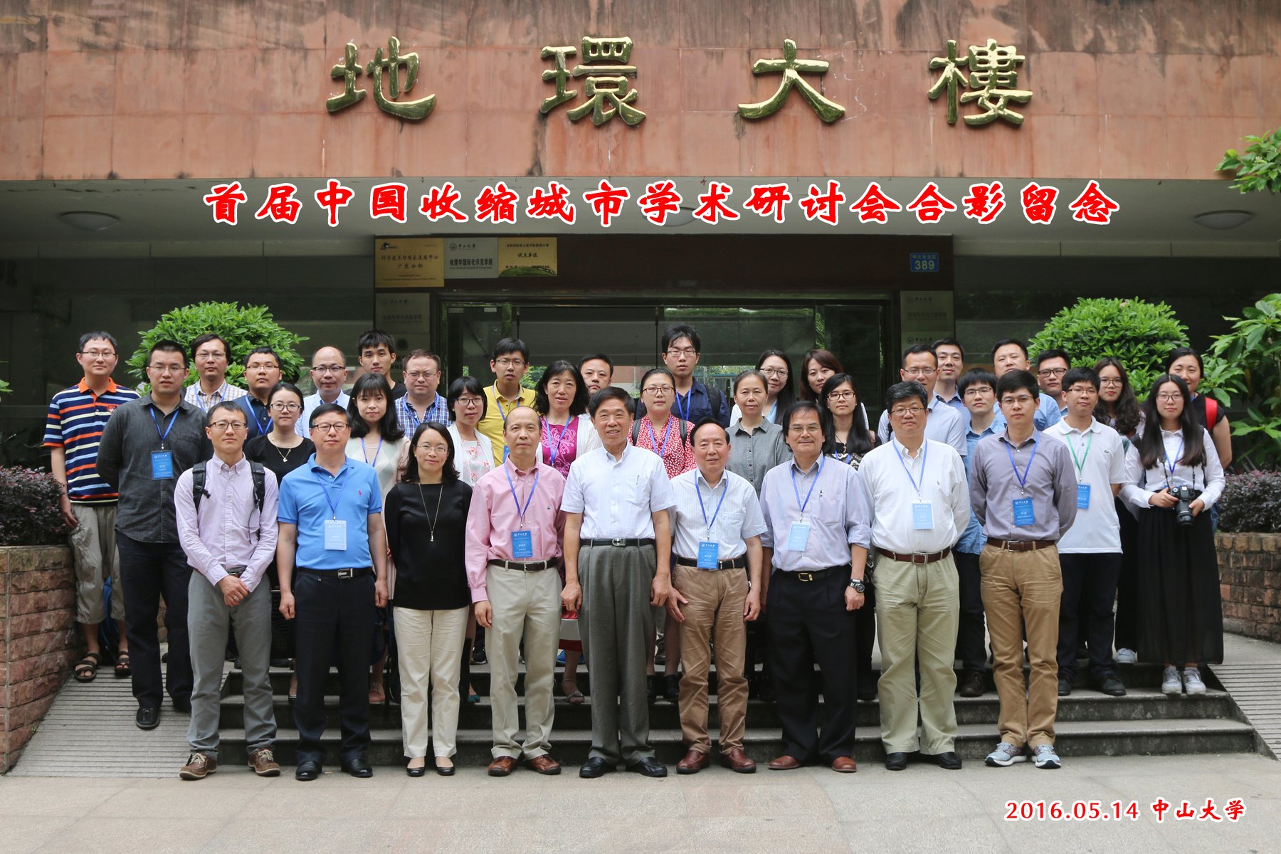 Group photograph of the first SCRNC conference at Sun Yat-sen University