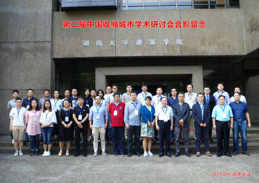 Group photograph of the second SCRNC conference at Hunan University