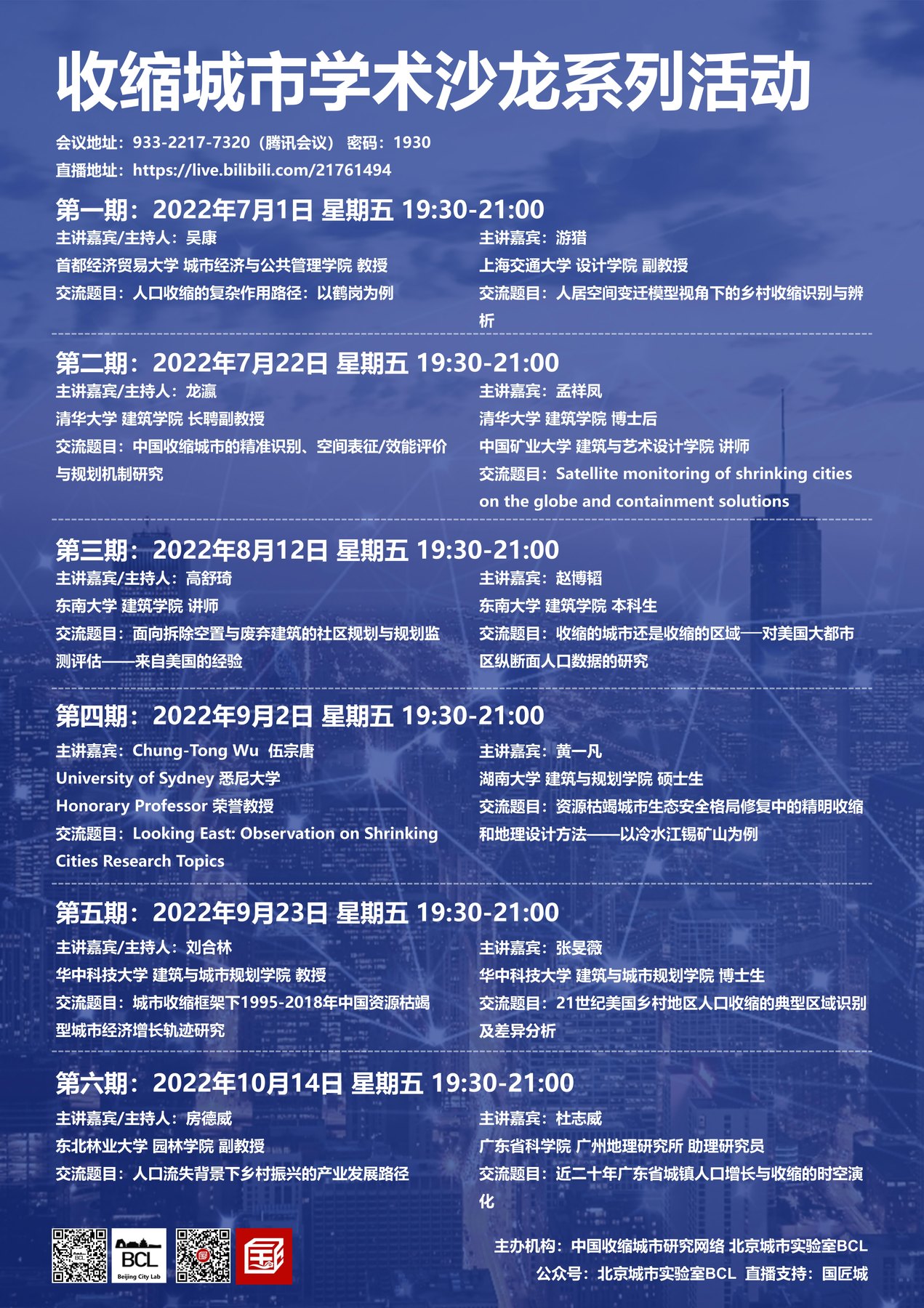 Salons 1–6 / 第一至六期沙龙