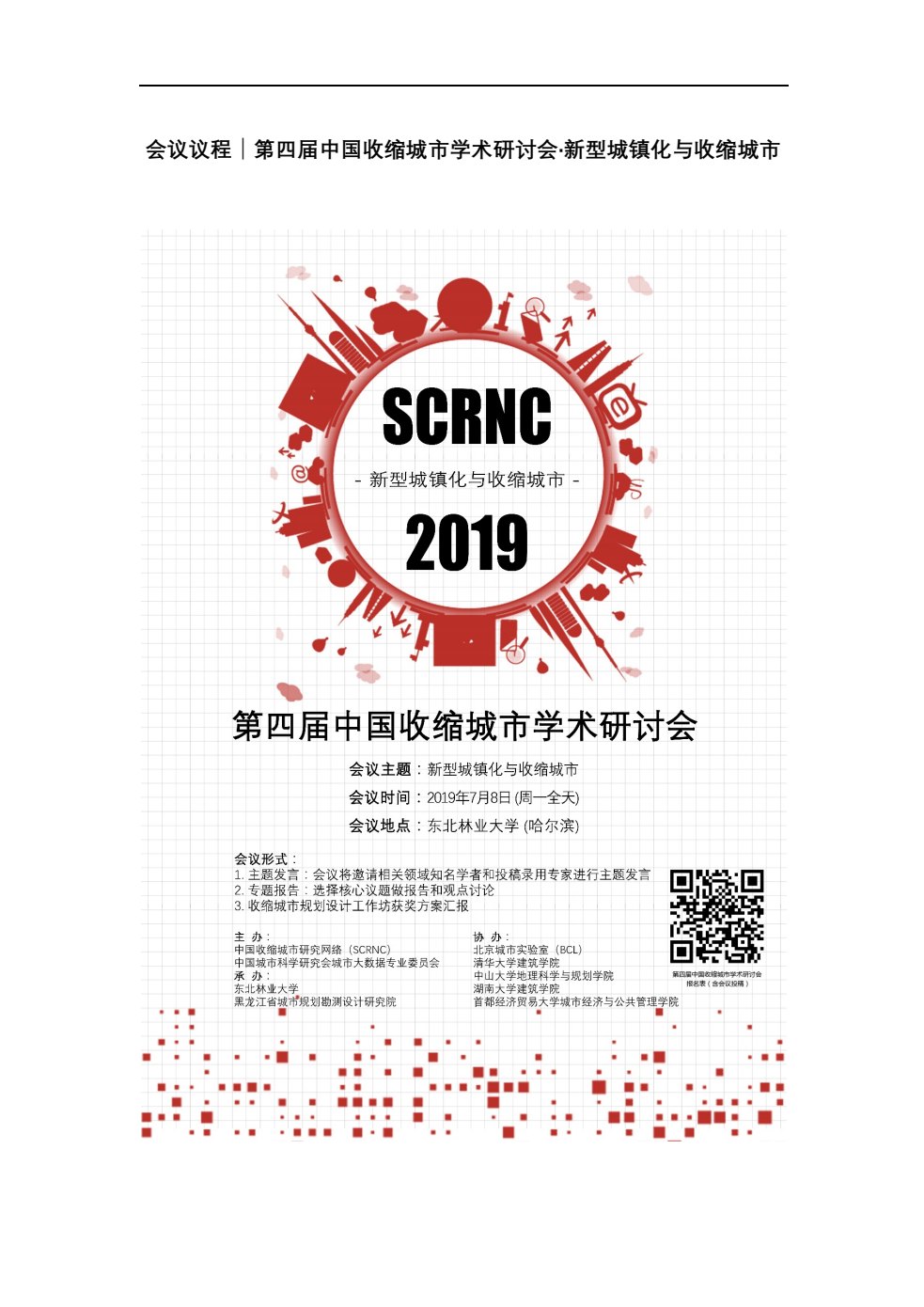 Conference programme / 年会议程