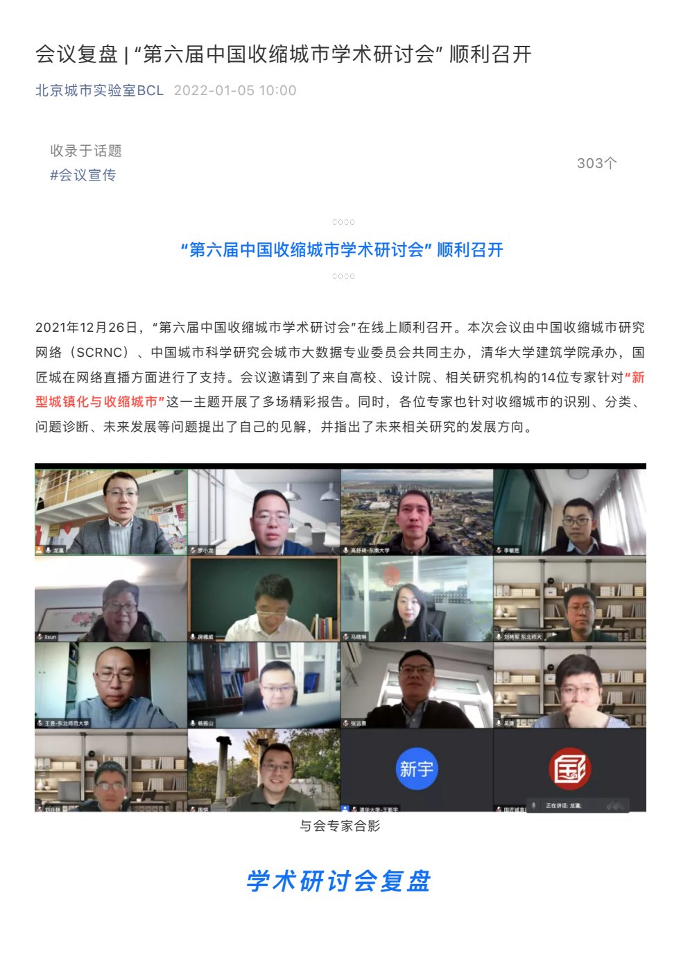 Conference recap / 会议复盘