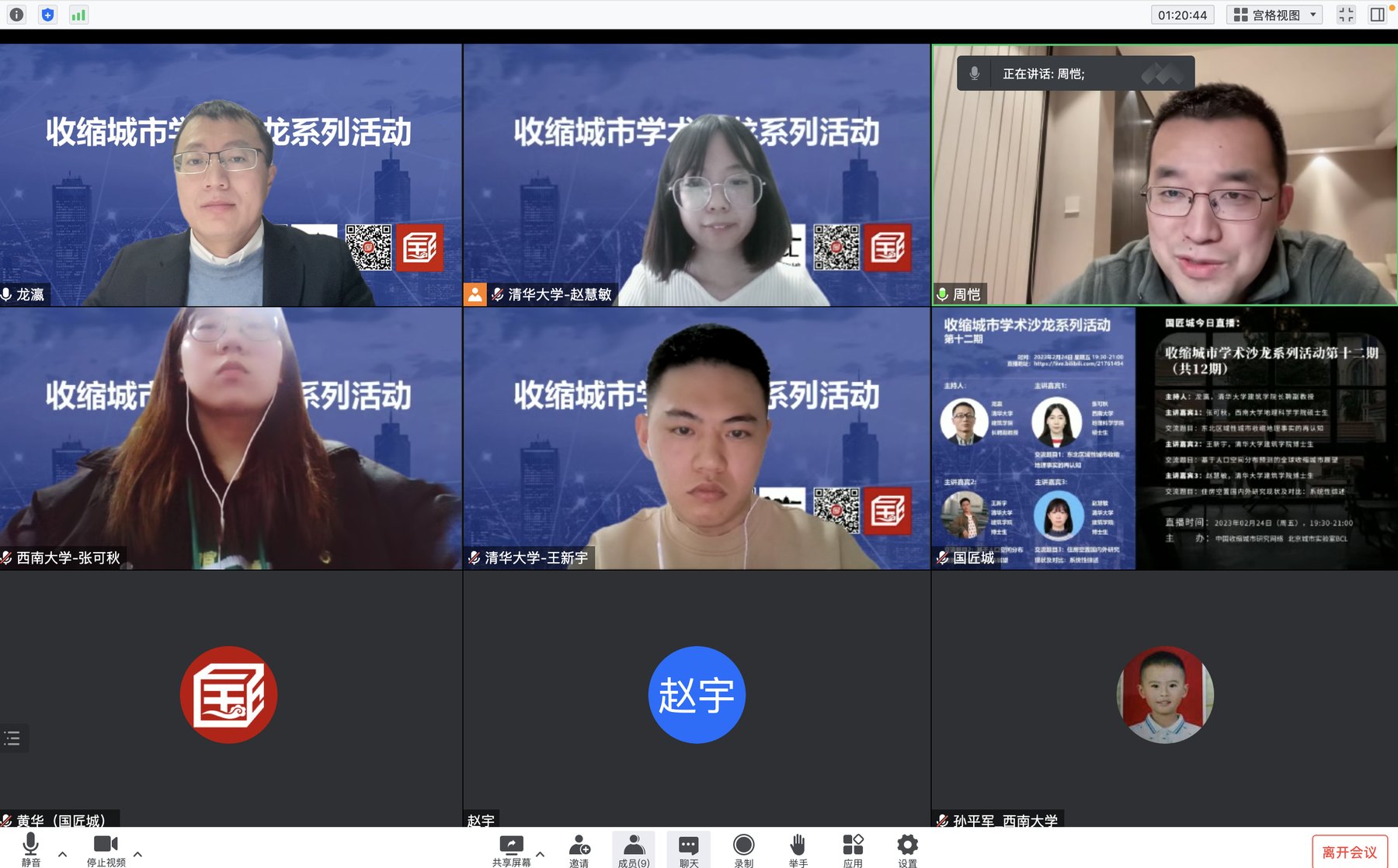Online group screen from the shrinking-cities academic salon series