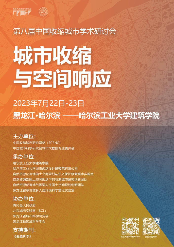 Conference poster / 会议海报