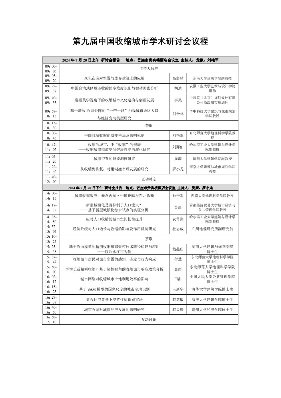 Conference programme / 会议日程
